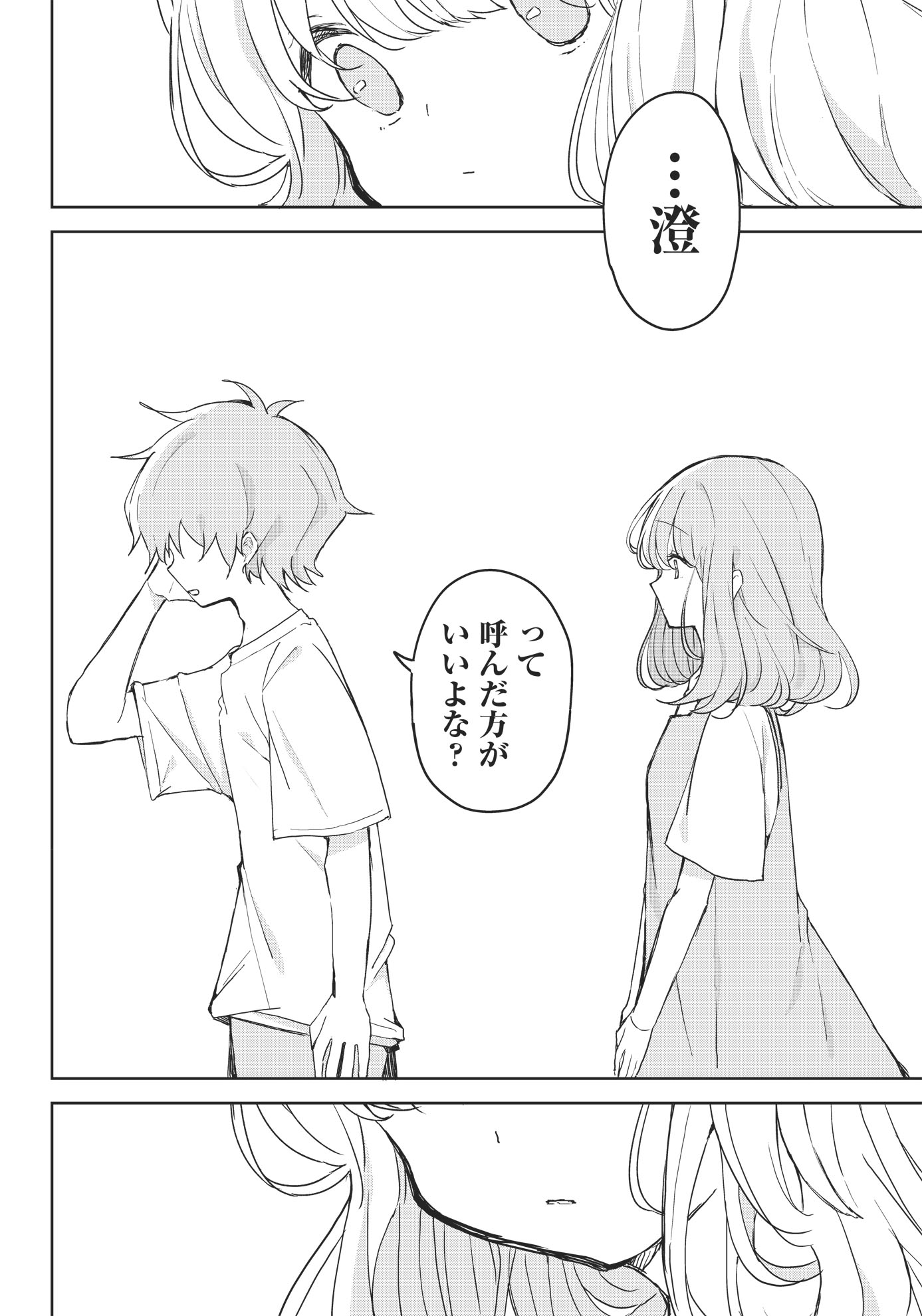 「おさななななじみ」第1話より