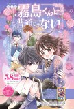 「霧島くんは普通じゃない」扉ページ (c) 森乃なっぱ／集英社　（c) 麻井深雪／集英社