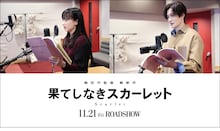 アフレコ時の芦田愛菜と岡田将生。