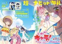 「しゅごキャラ！ ジュエルジョーカー」扉ページ