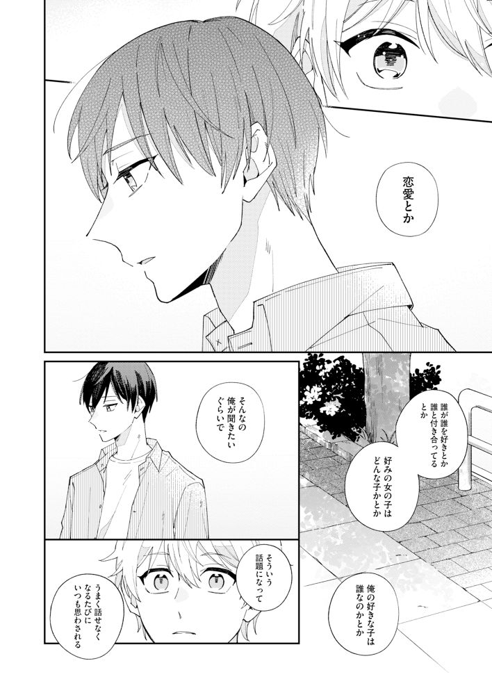 「ユメみるコイのはじめかた」より