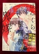 月刊ミステリーボニータ8月号