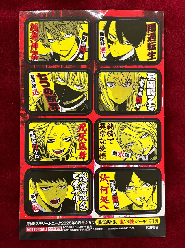 250704_bonita_furoku.jpg?