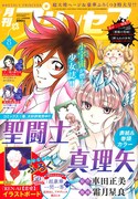月刊プリンセス8月号