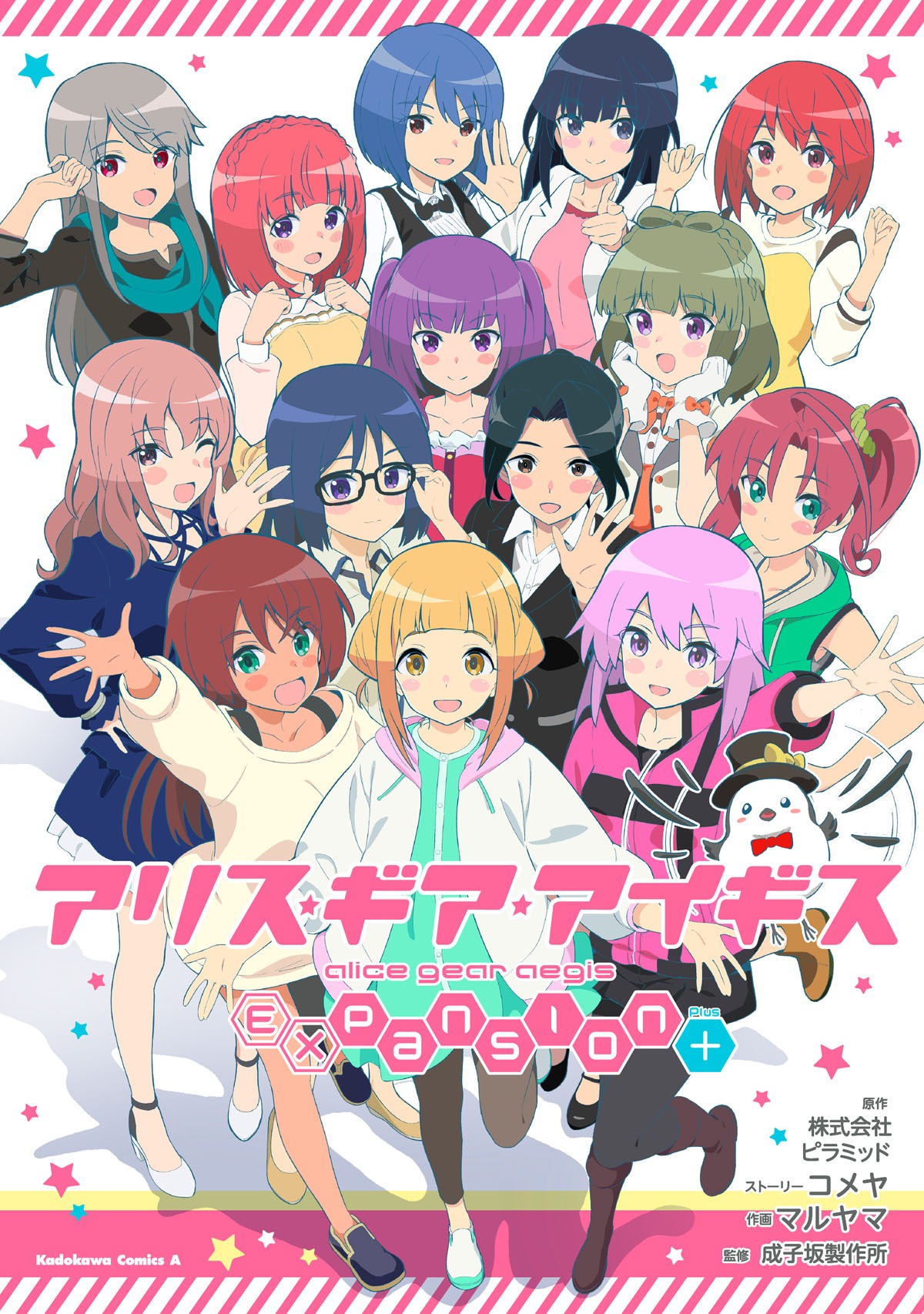 「アリス・ギア・アイギス Expansion Plus」
