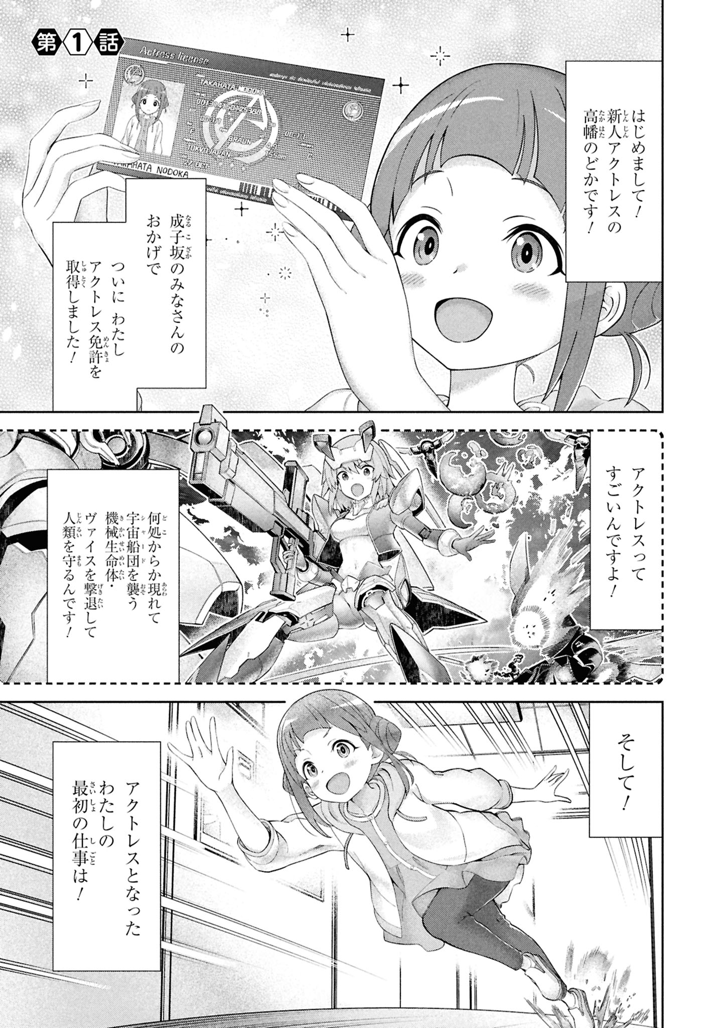 「アリス・ギア・アイギス Expansion Plus」より