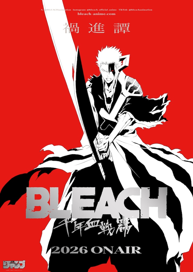 TVアニメ「BLEACH 千年血戦篇-禍進譚-」ティザービジュアル