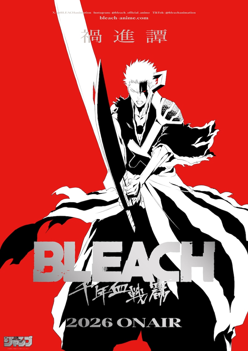 TVアニメ「BLEACH 千年血戦篇-禍進譚-」ティザービジュアル