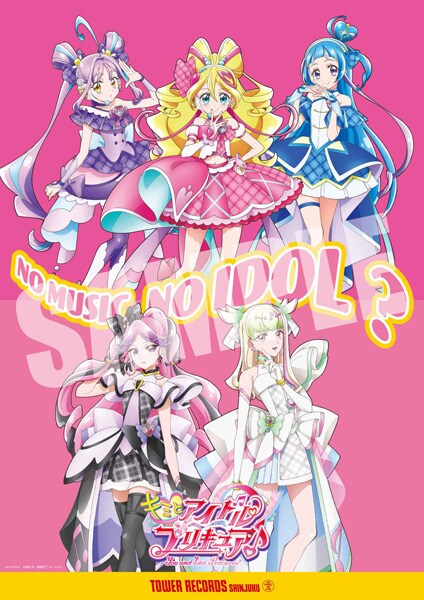 匿名配送　キミとアイドルプリキュア♪ ボーカルアルバム タワレコＢ２ポスター 匿名配送 キミとアイドルプリキュア♪ ボーカルアルバム