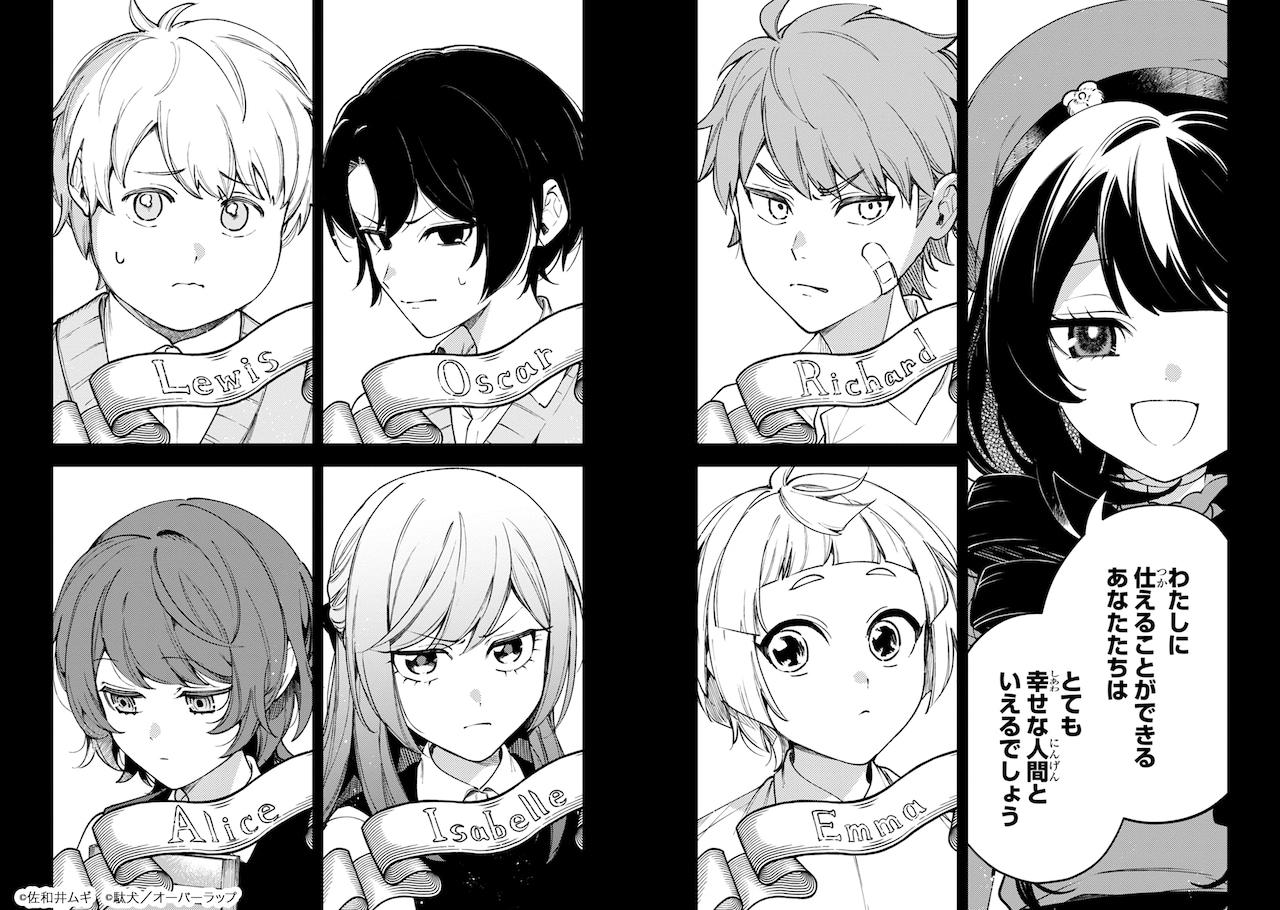 悪の令嬢と十二の瞳 ～最強従者たちと伝説の悪女、人生二度目の華麗