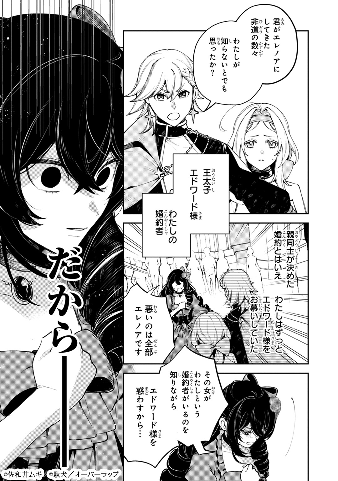 「悪の令嬢と十二の瞳 ～最強従者たちと伝説の悪女、人生二度目の華麗なる無双録～」より