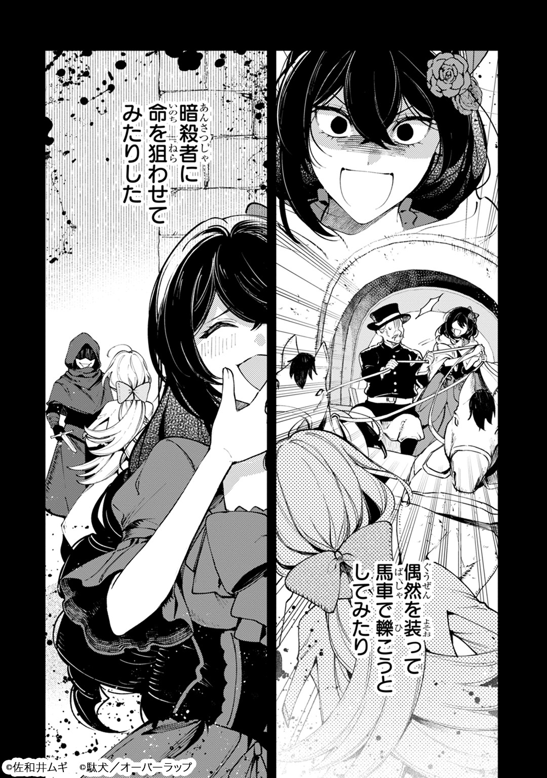 「悪の令嬢と十二の瞳 ～最強従者たちと伝説の悪女、人生二度目の華麗なる無双録～」より
