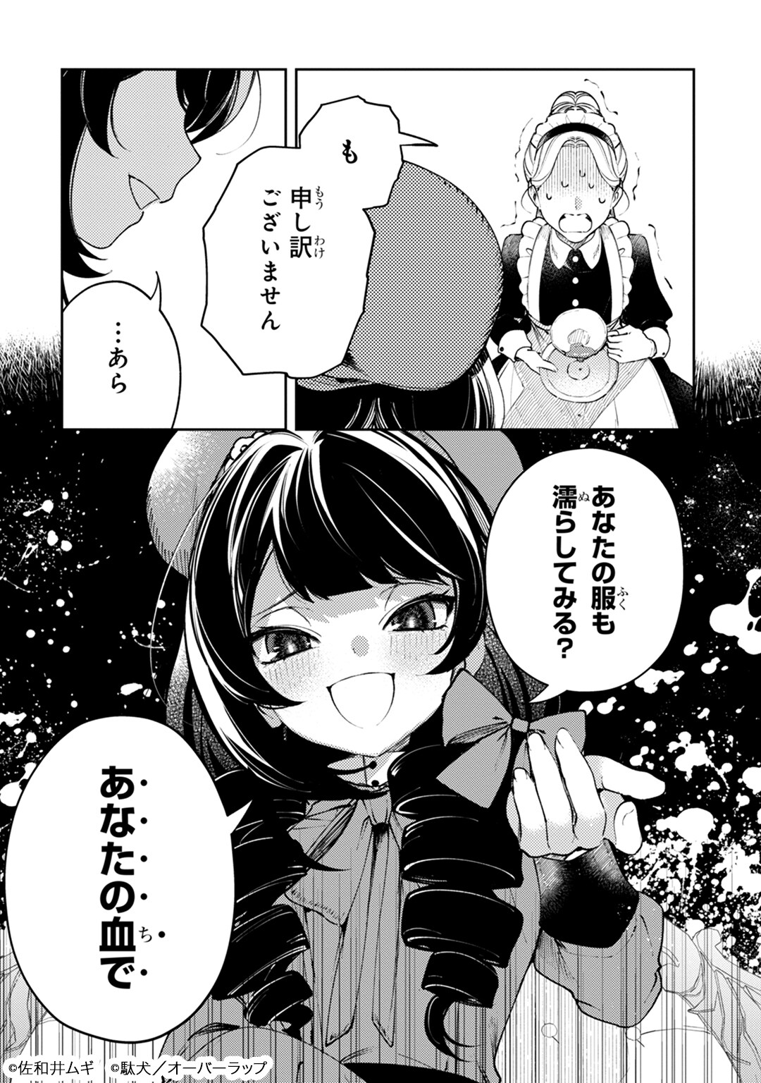 悪の令嬢と十二の瞳 ～最強従者たちと伝説の悪女、人生二度目の華麗