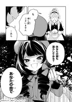 「悪の令嬢と十二の瞳 ～最強従者たちと伝説の悪女、人生二度目の華麗なる無双録～」より