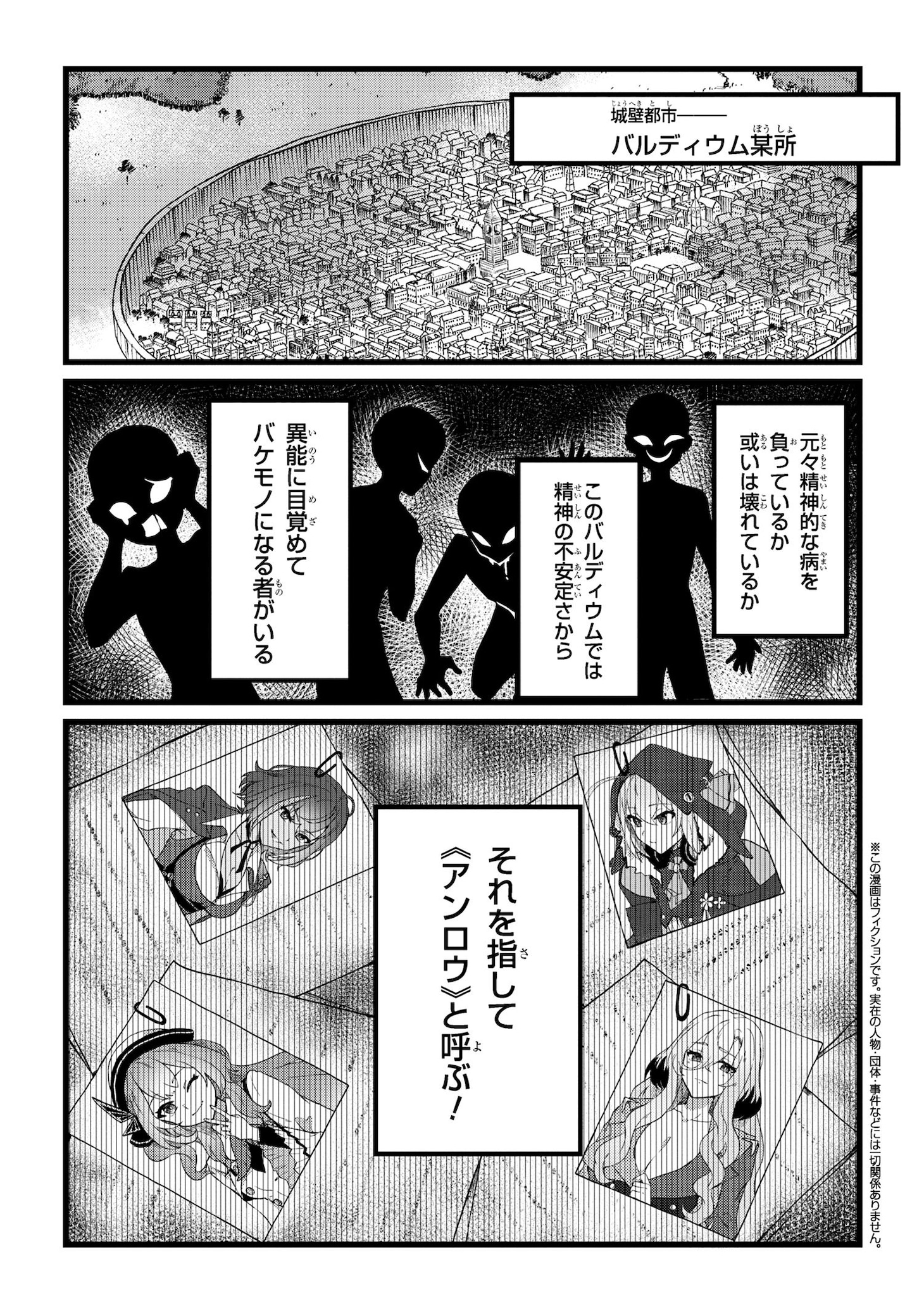「バケモノのきみに告ぐ、」より