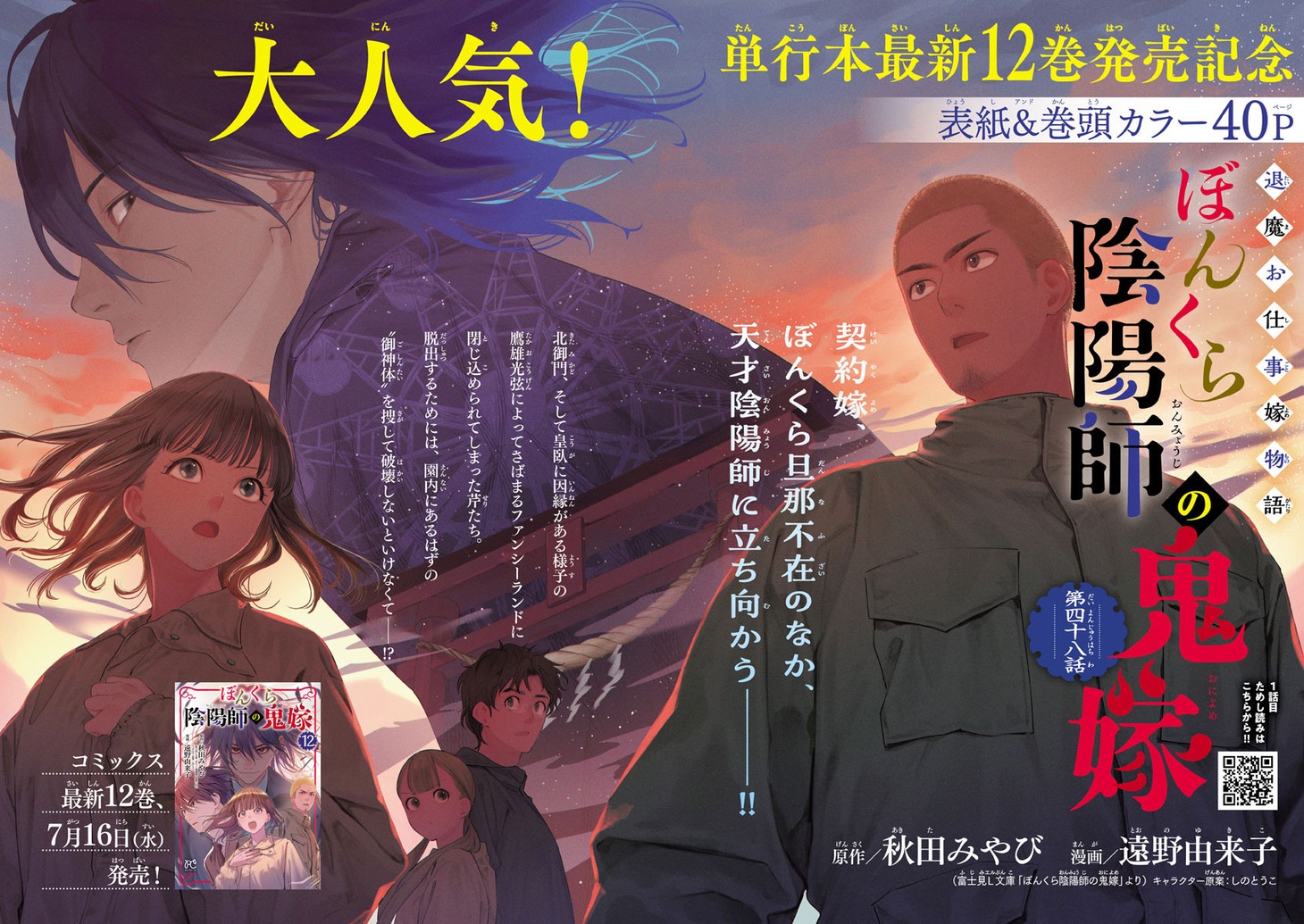 表紙を飾った「ぼんくら陰陽師の鬼嫁」の扉ページ