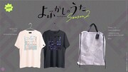 コラボ商品のTシャツとナップサック