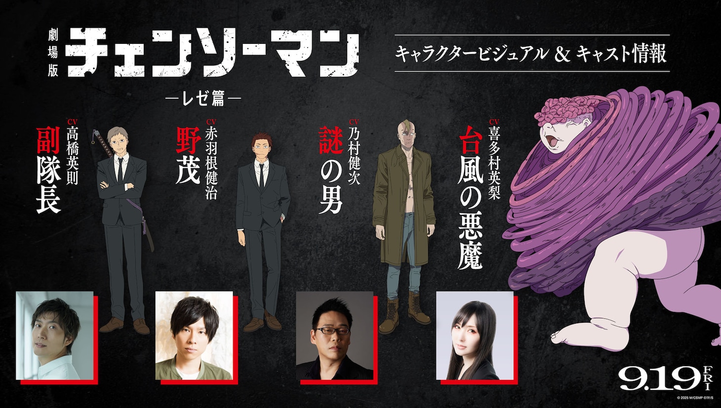 「劇場版 チェンソーマン レゼ篇」新キャストとキャラクタービジュアル