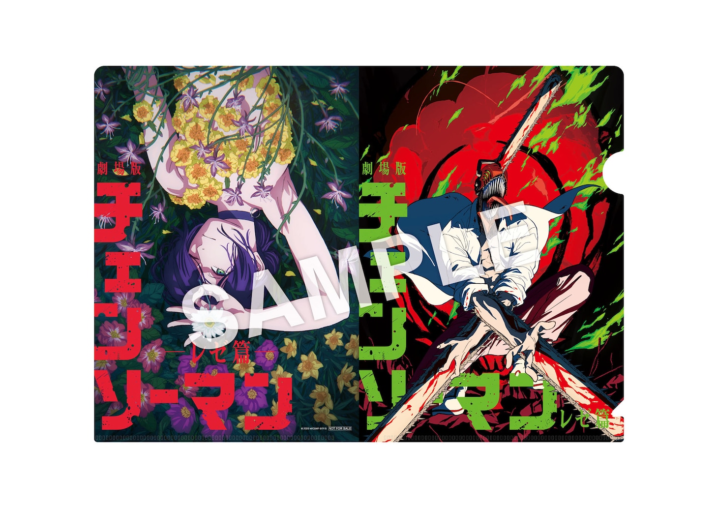 「劇場版 チェンソーマン レゼ篇」前売特典のクリアファイルイメージ