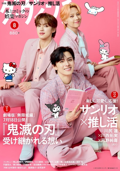 ダ・ヴィンチ8月号