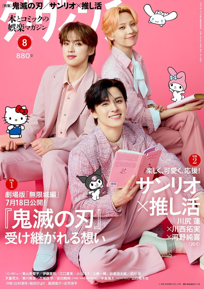 ダ・ヴィンチ8月号