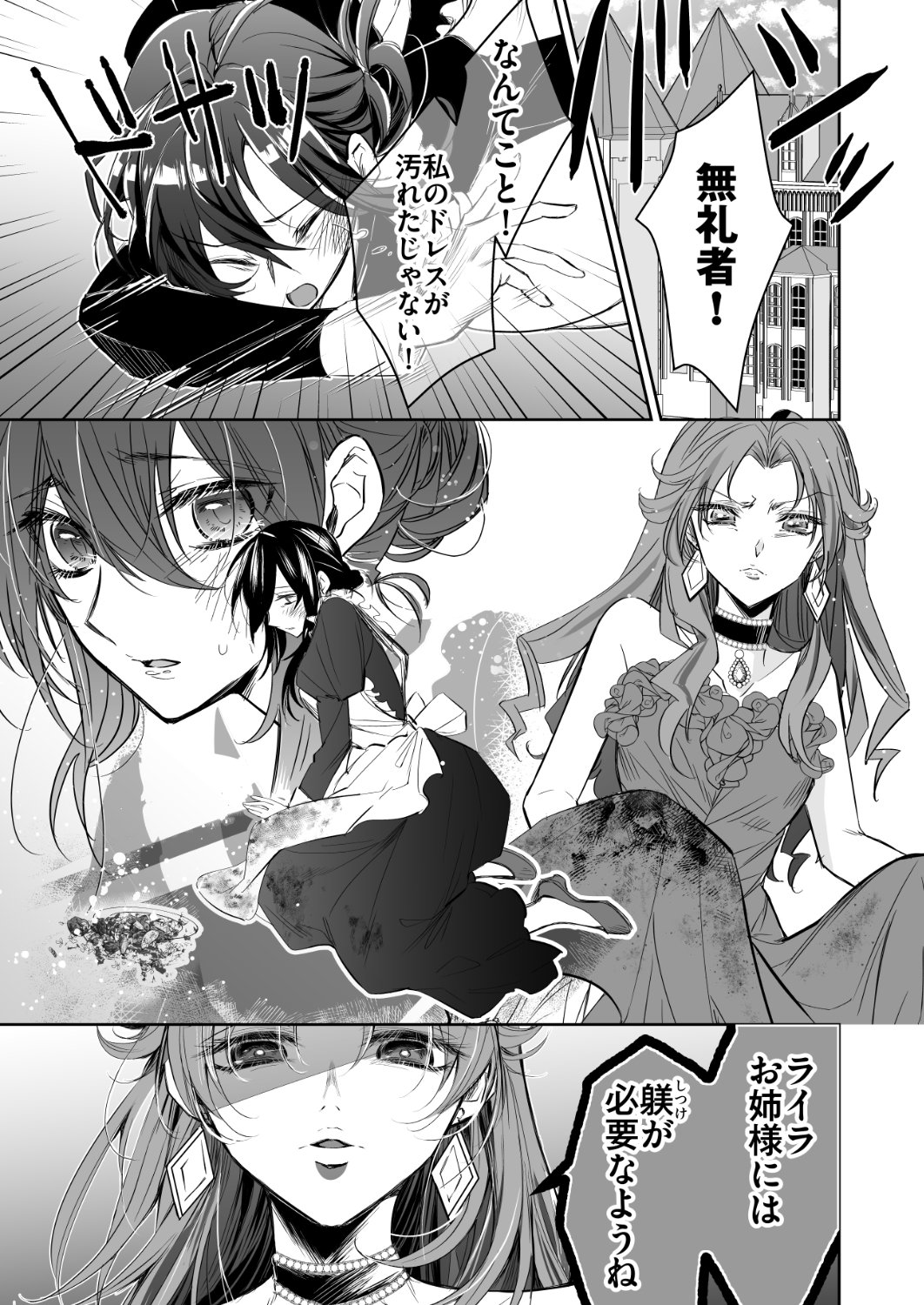 「孤独な令嬢は公爵の庭で溺愛される」1話