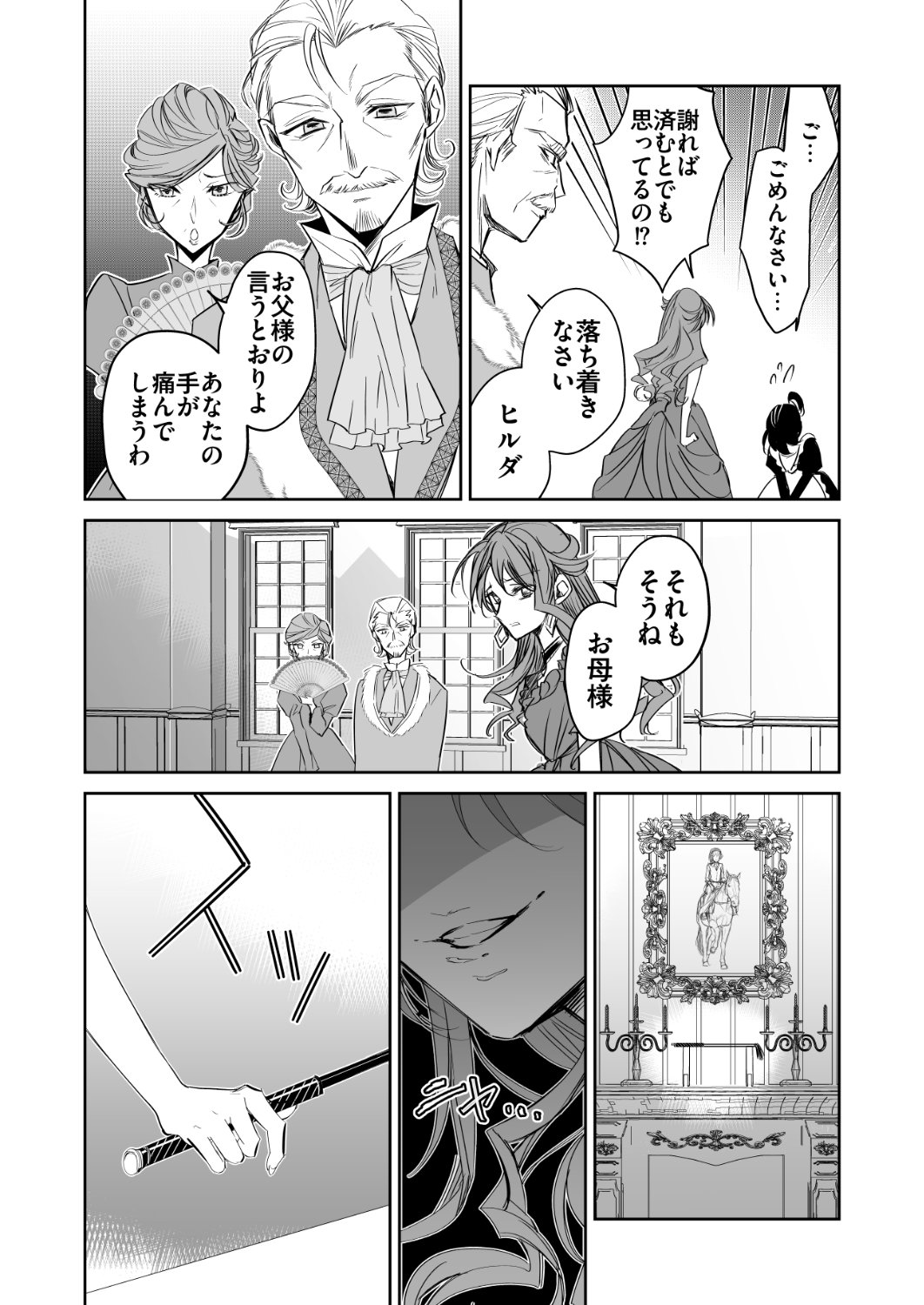 「孤独な令嬢は公爵の庭で溺愛される」1話