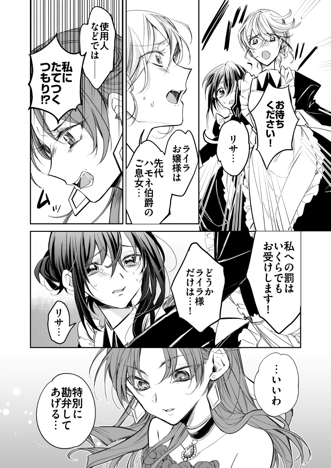 「孤独な令嬢は公爵の庭で溺愛される」1話