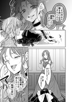 「孤独な令嬢は公爵の庭で溺愛される」1話