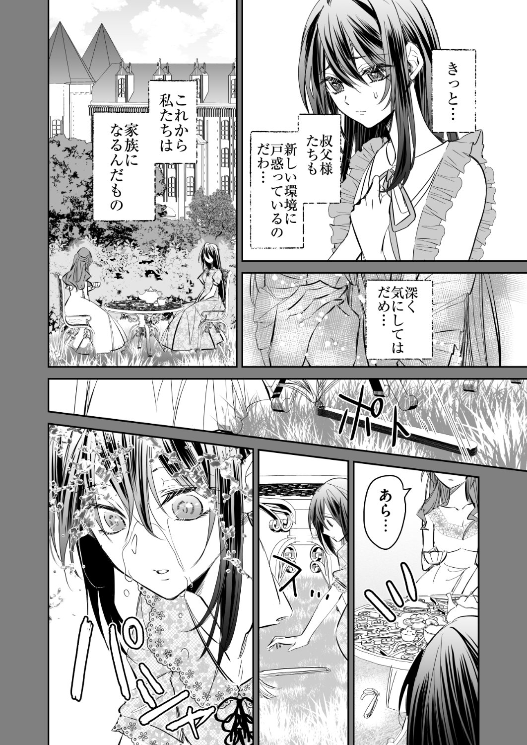 「孤独な令嬢は公爵の庭で溺愛される」1話