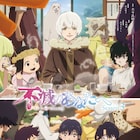 「不滅のあなたへ」3期に内田彩、落合福嗣、沢城千春ら出演 「現世編」ビジュアルも