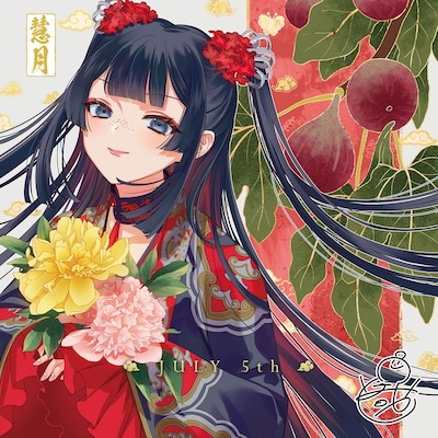 TVアニメ「ふつつかな悪女ではございますが ～雛宮蝶鼠とりかえ伝～」朱慧月の誕生日イラスト