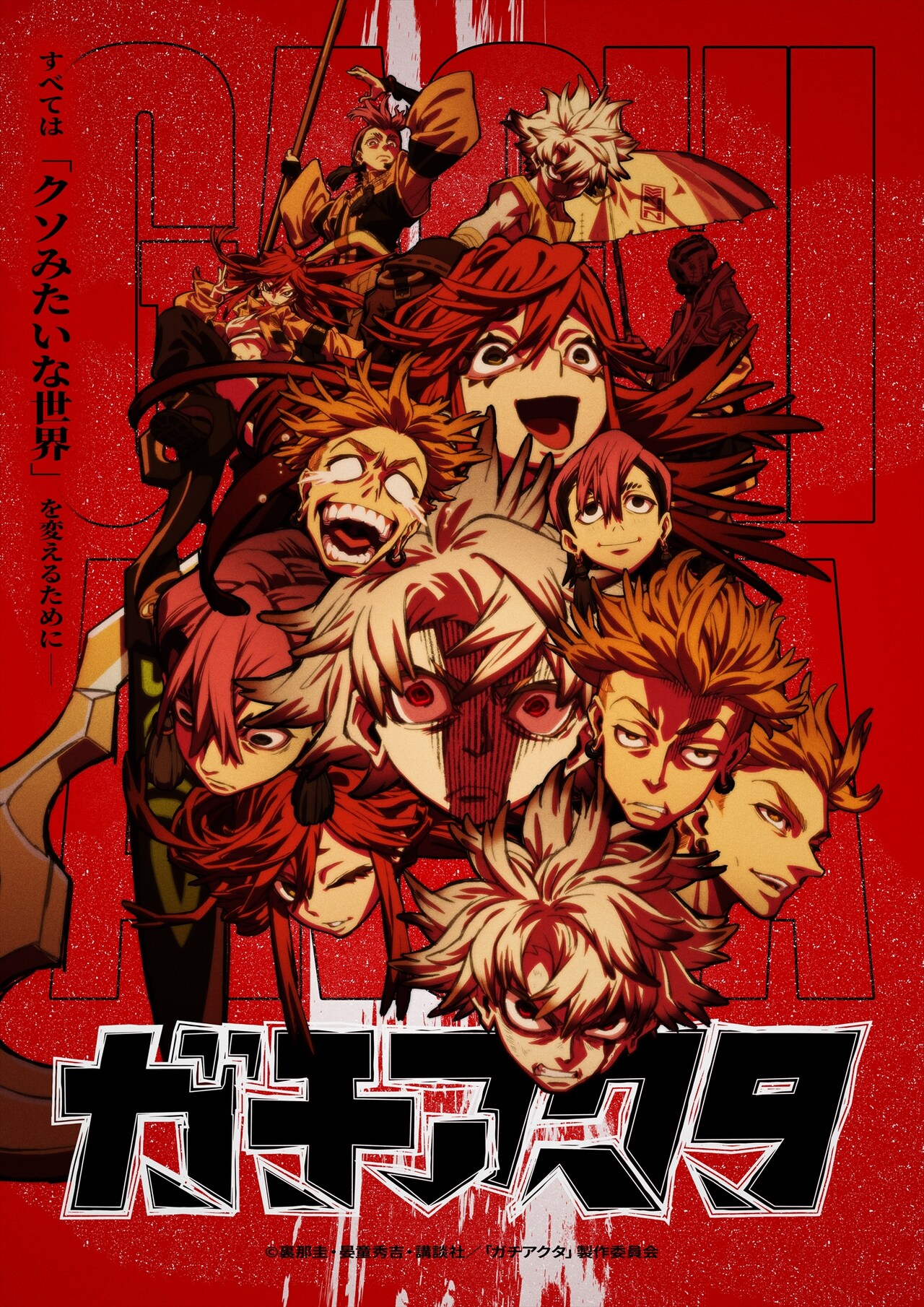 ガチアクタ 全巻 1-16巻 裏那圭 アニメ化 初版本多数 ガチアクタ1~16巻 全巻セット アニメ化 裏那圭 少年マガジン