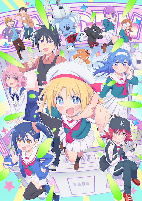 「ゲーセン少女と異文化交流」ビジュアル (c)安原宏和／KADOKAWA／ゲーセン少女と異文化交流会