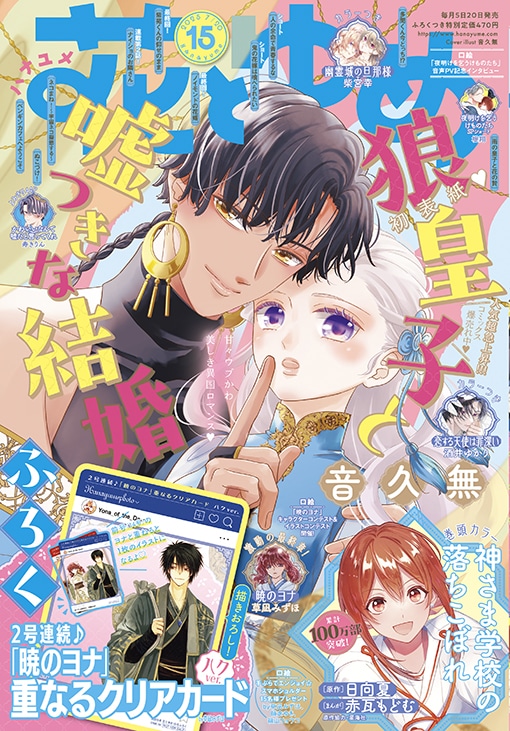 花とゆめ15号
