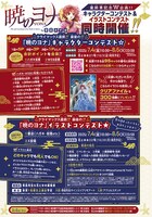暁のヨナキャラクターコンテスト＆イラストコンテストの詳細