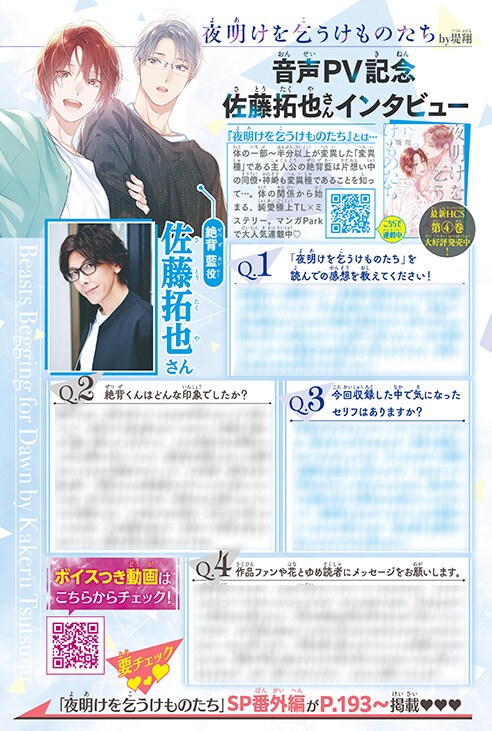 夜明けを乞うけものたち」佐藤拓也のインタビュー - 最終章の「暁の