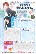 「夜明けを乞うけものたち」佐藤拓也のインタビュー