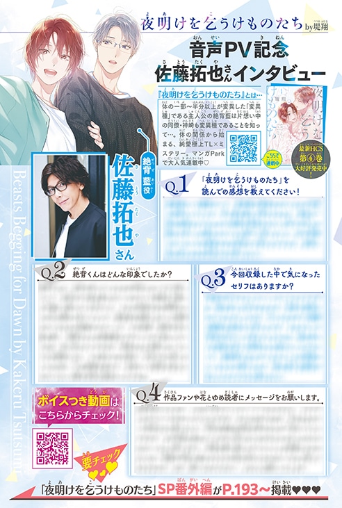 「夜明けを乞うけものたち」佐藤拓也のインタビュー