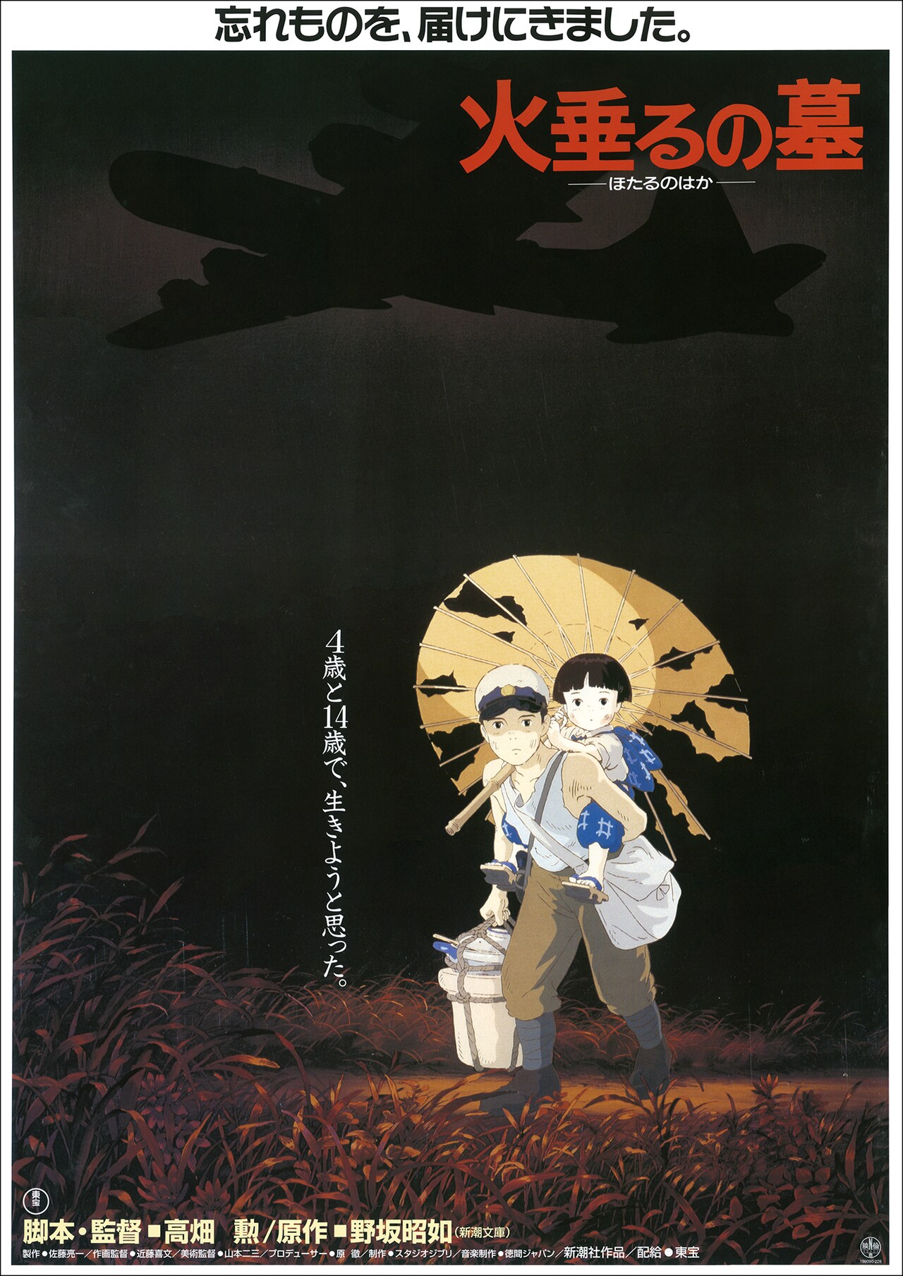 火垂るの墓　絵コンテ集（1988年初版） 火垂るの墓 (スタジオジブリ絵コンテ全集) | 勲, 高畑, 喜文