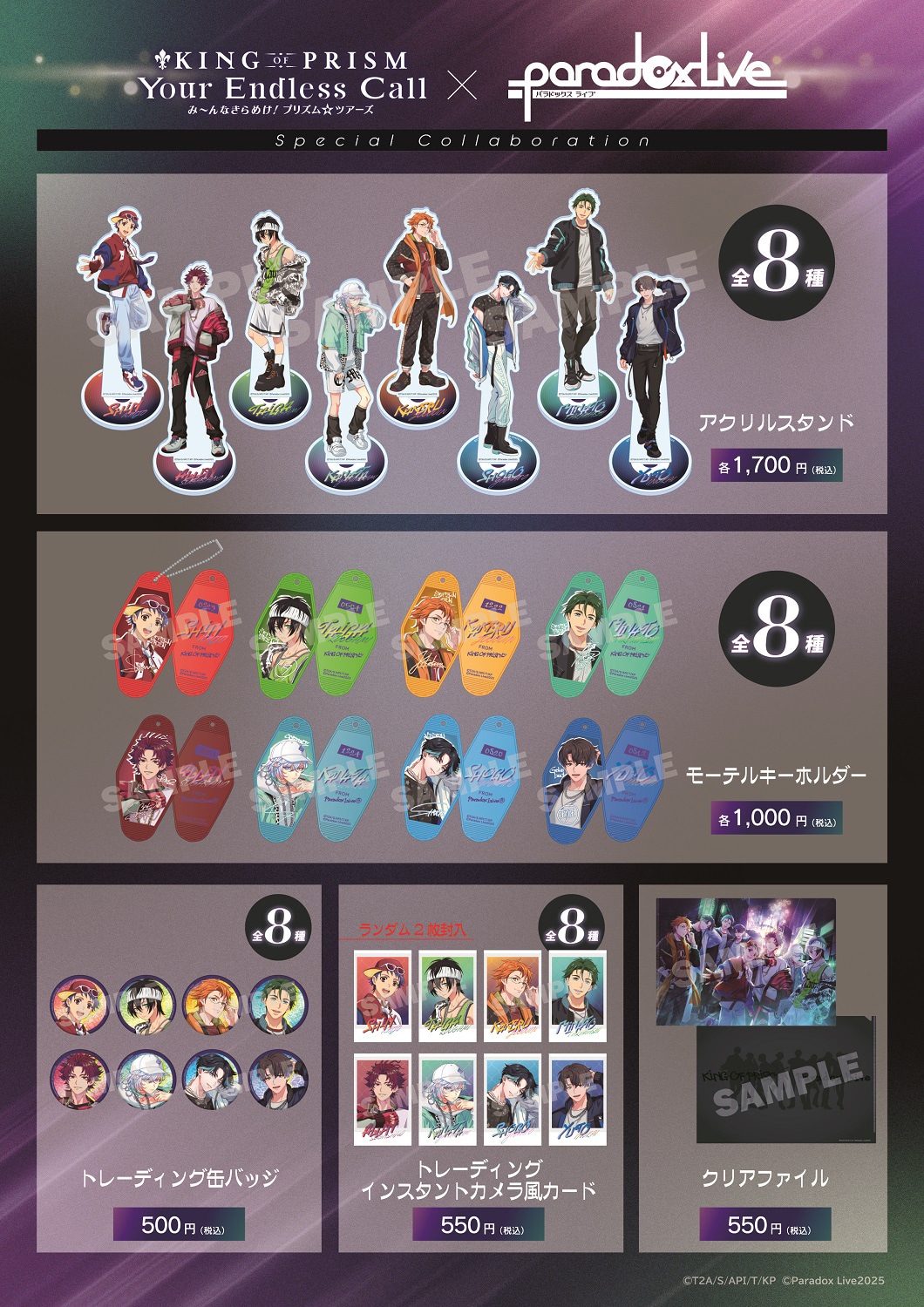 プリズムショーと幻影ライブが融合！キンツア×パラライのコラボ