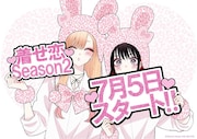 「着せ恋」2期、放送開始記念イラスト公開 福田晋一が海夢&乃羽を描き下ろし