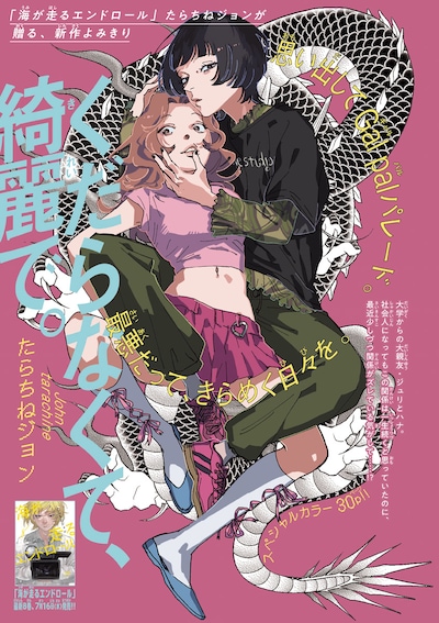 「くだらなくて、綺麗で。」扉ページ