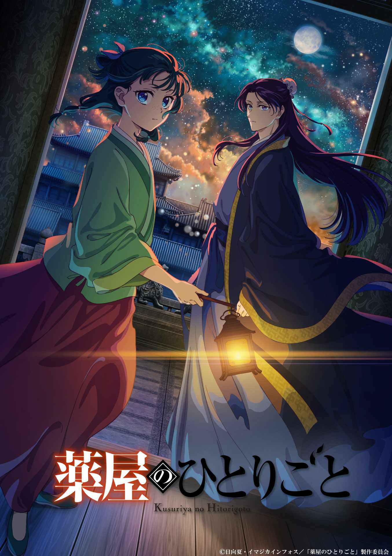 アニメ「薬屋のひとりごと」第2期キービジュアル
