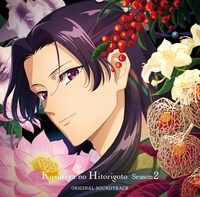 TVアニメ「薬屋のひとりごと」第2期オリジナルサウンドトラックのジャケット