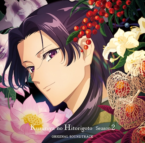 TVアニメ「薬屋のひとりごと」第2期オリジナルサウンドトラックのジャケット