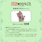 日向夏コメント