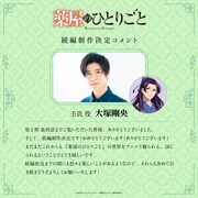 大塚剛央コメント