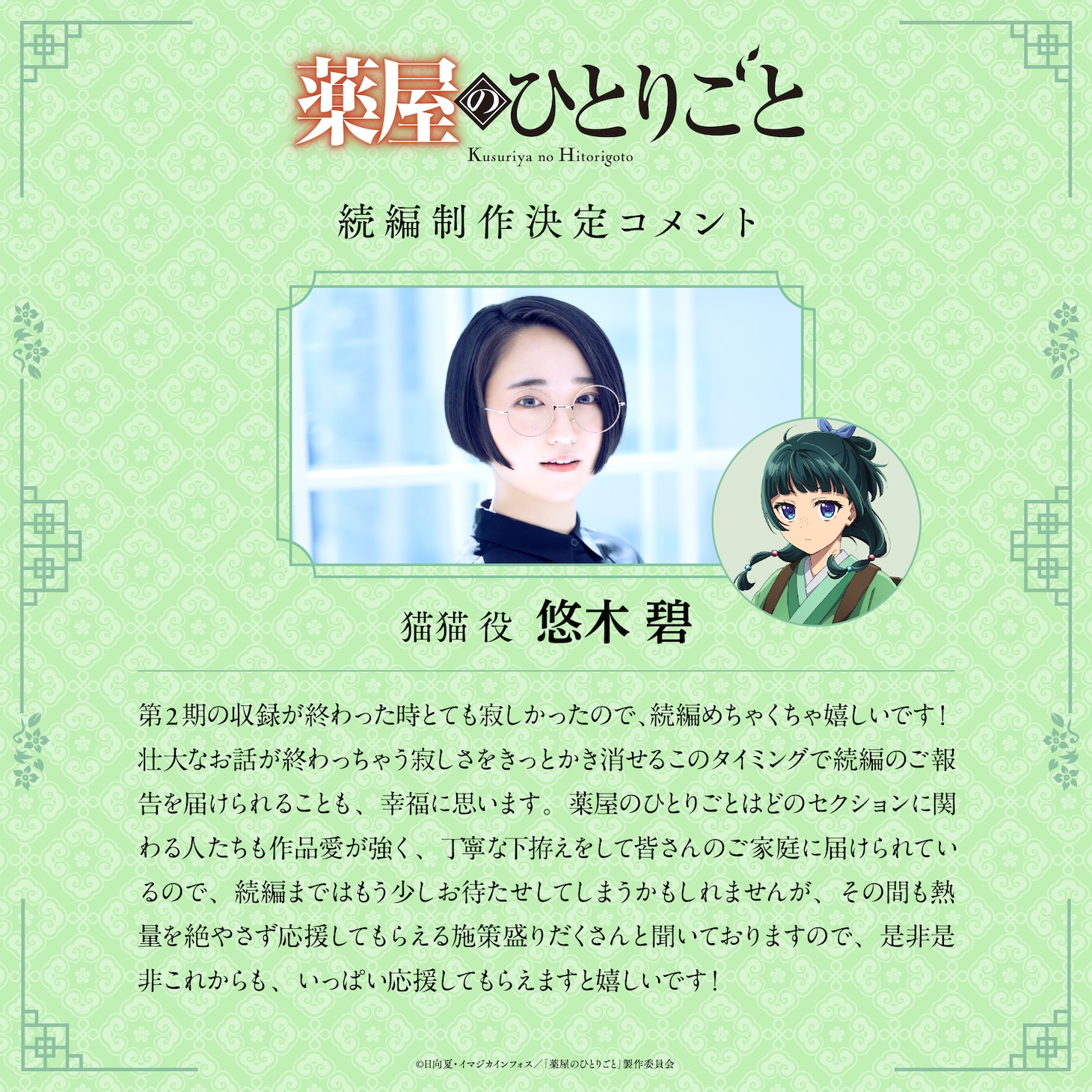 悠木碧コメント