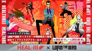 「LUPIN THE IIIRD」シリーズと、「HEALTHREE」のコラボ告知画像